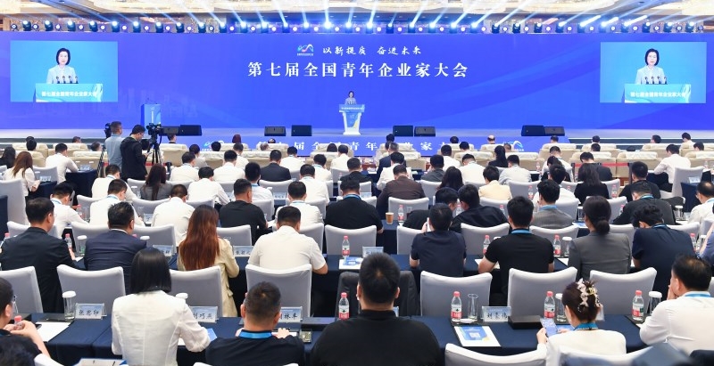第七届全国青年企业家大会在杭州开幕 王浩沈莹致辞